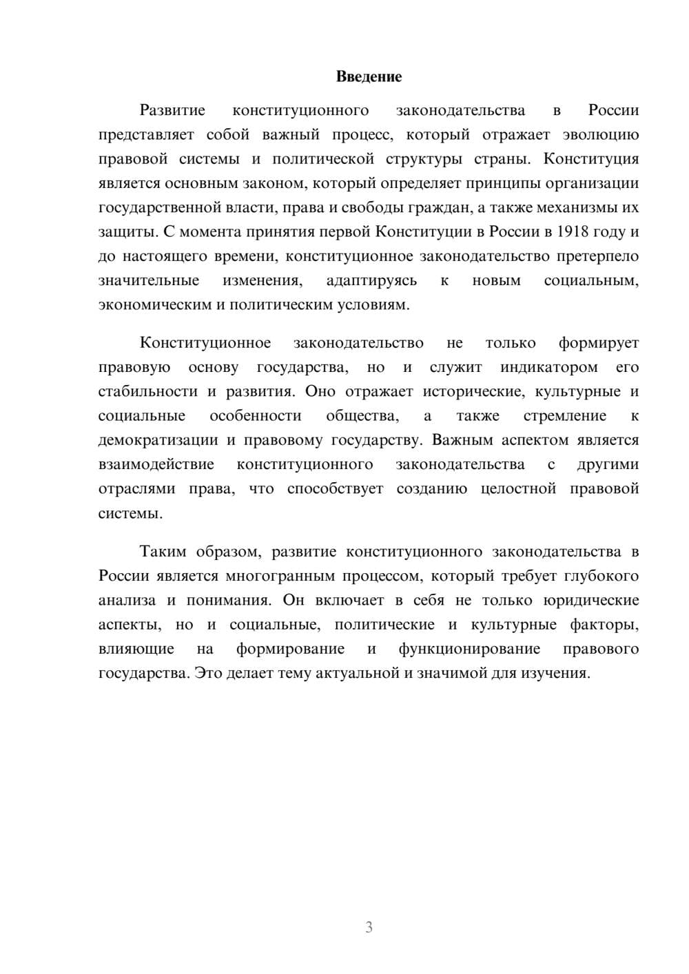 Предпросмотр реферата 3