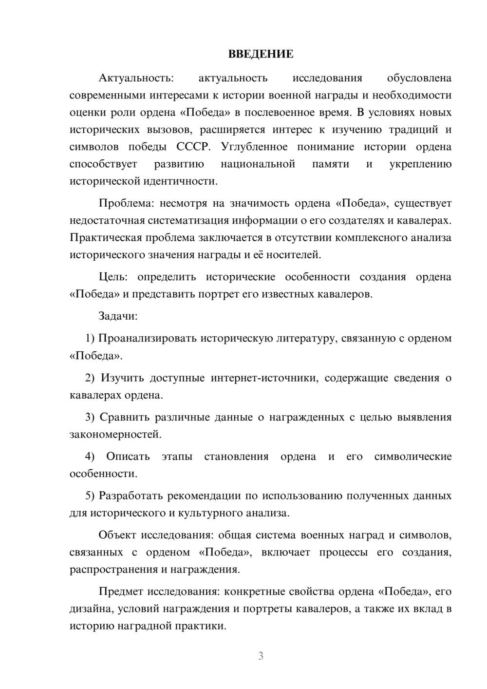 Предпросмотр курсовой работы 3