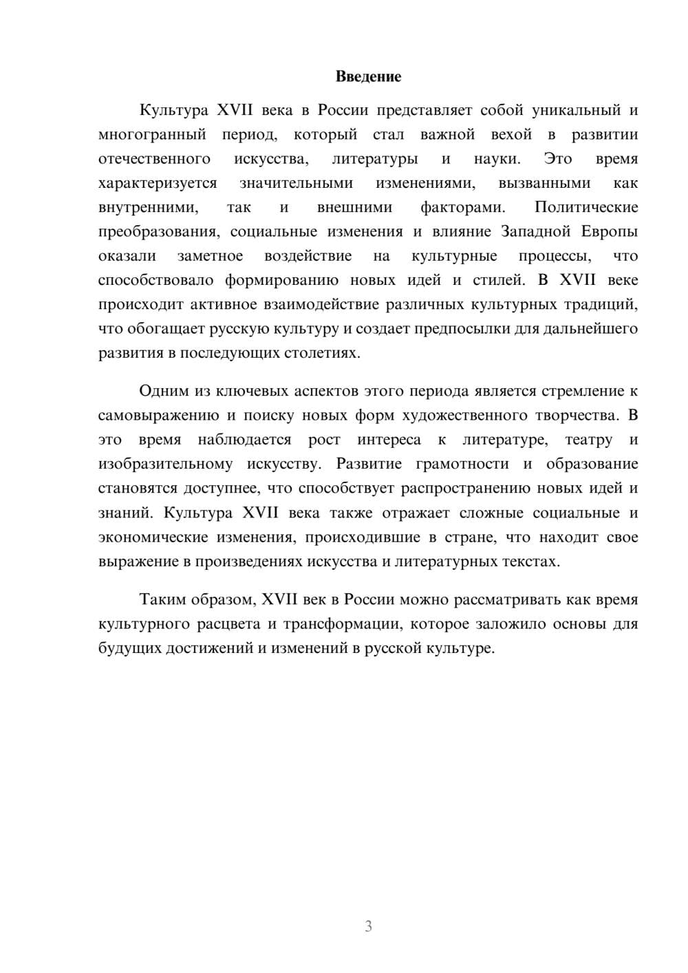 Предпросмотр реферата 3