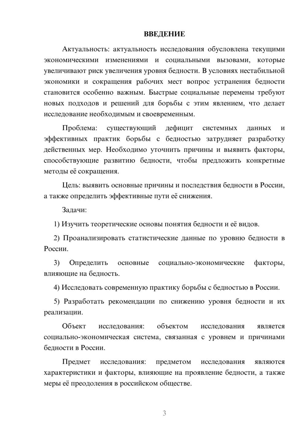 Предпросмотр курсовой работы 3