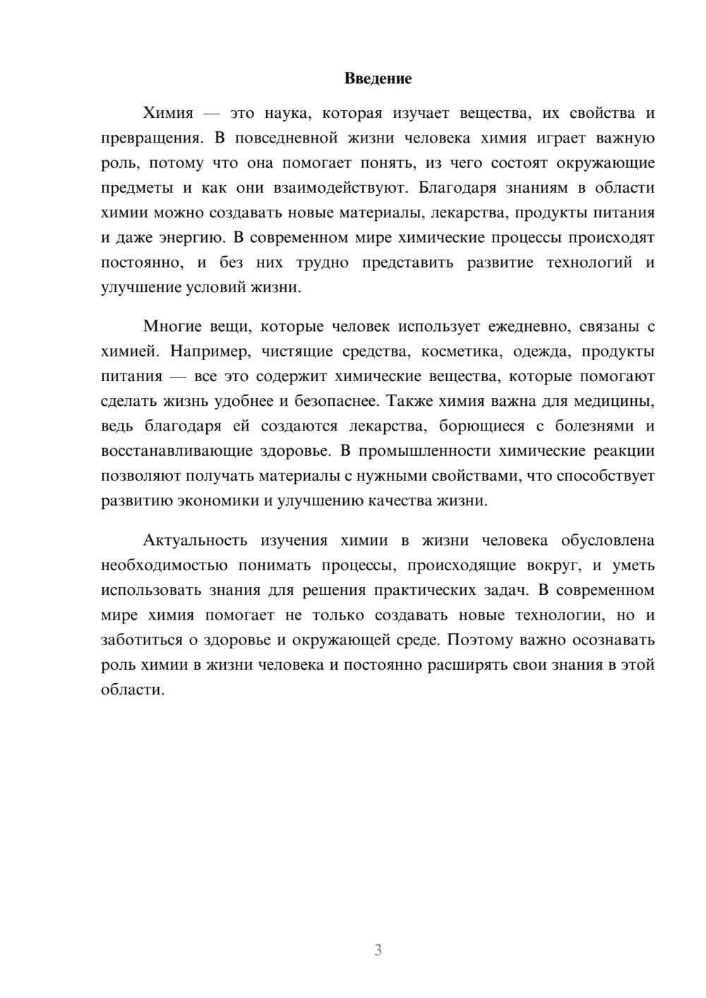 Предпросмотр доклада 3