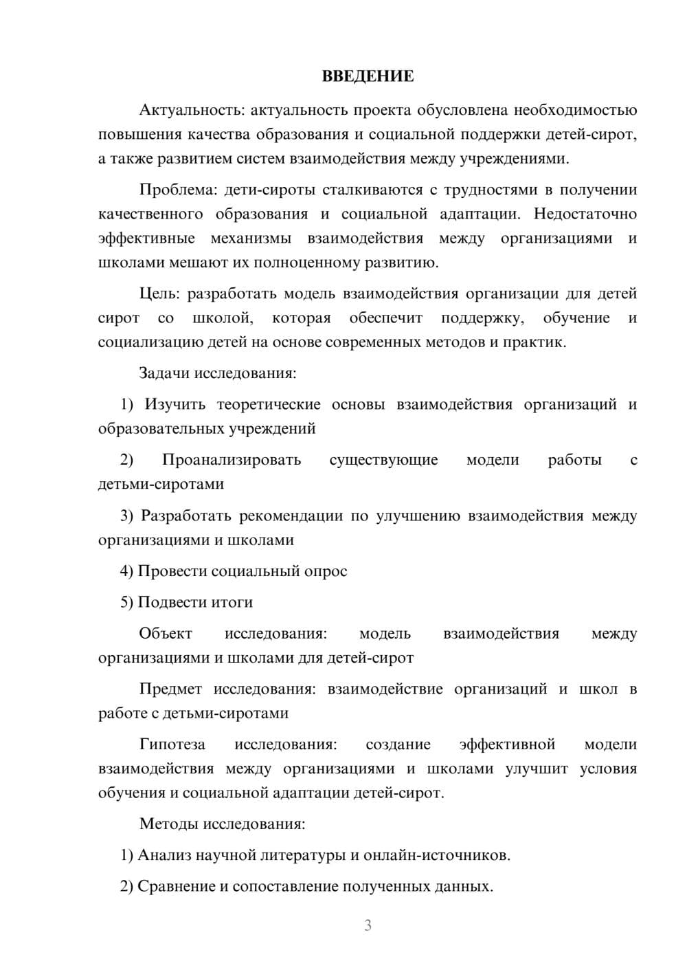 Предпросмотр проекта 3
