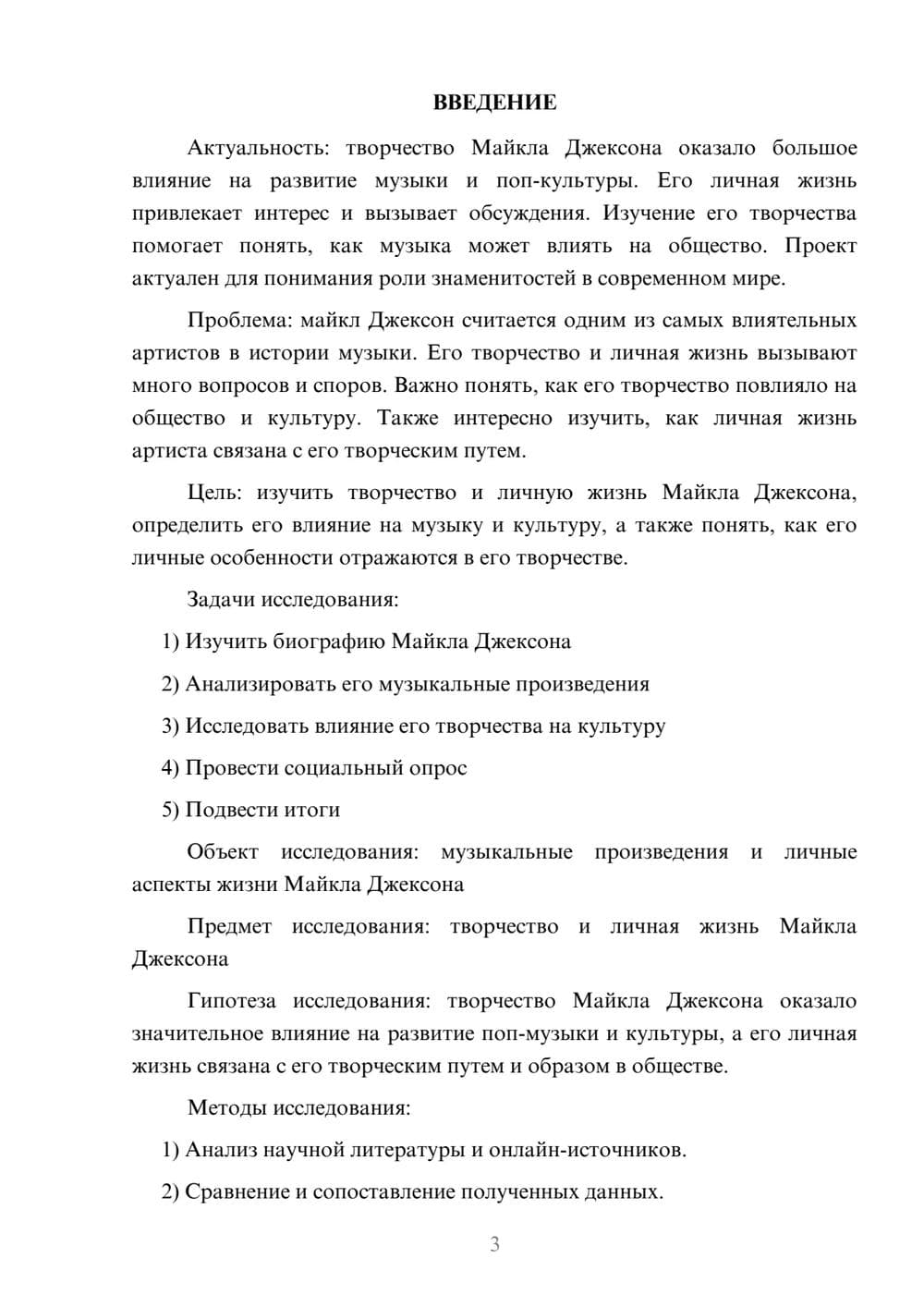 Предпросмотр проекта 3