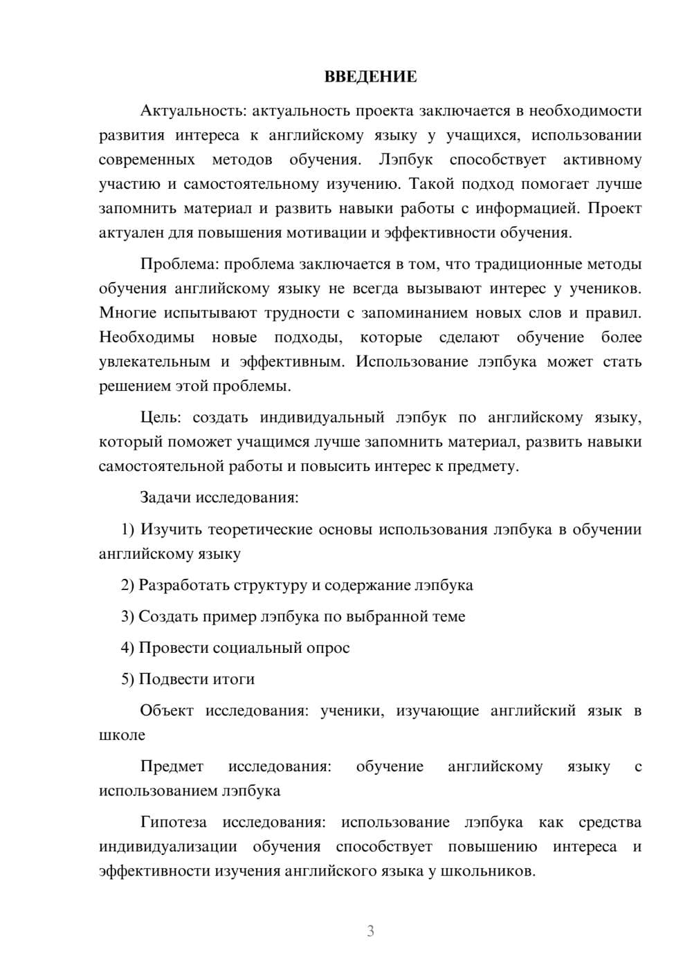 Предпросмотр проекта 3