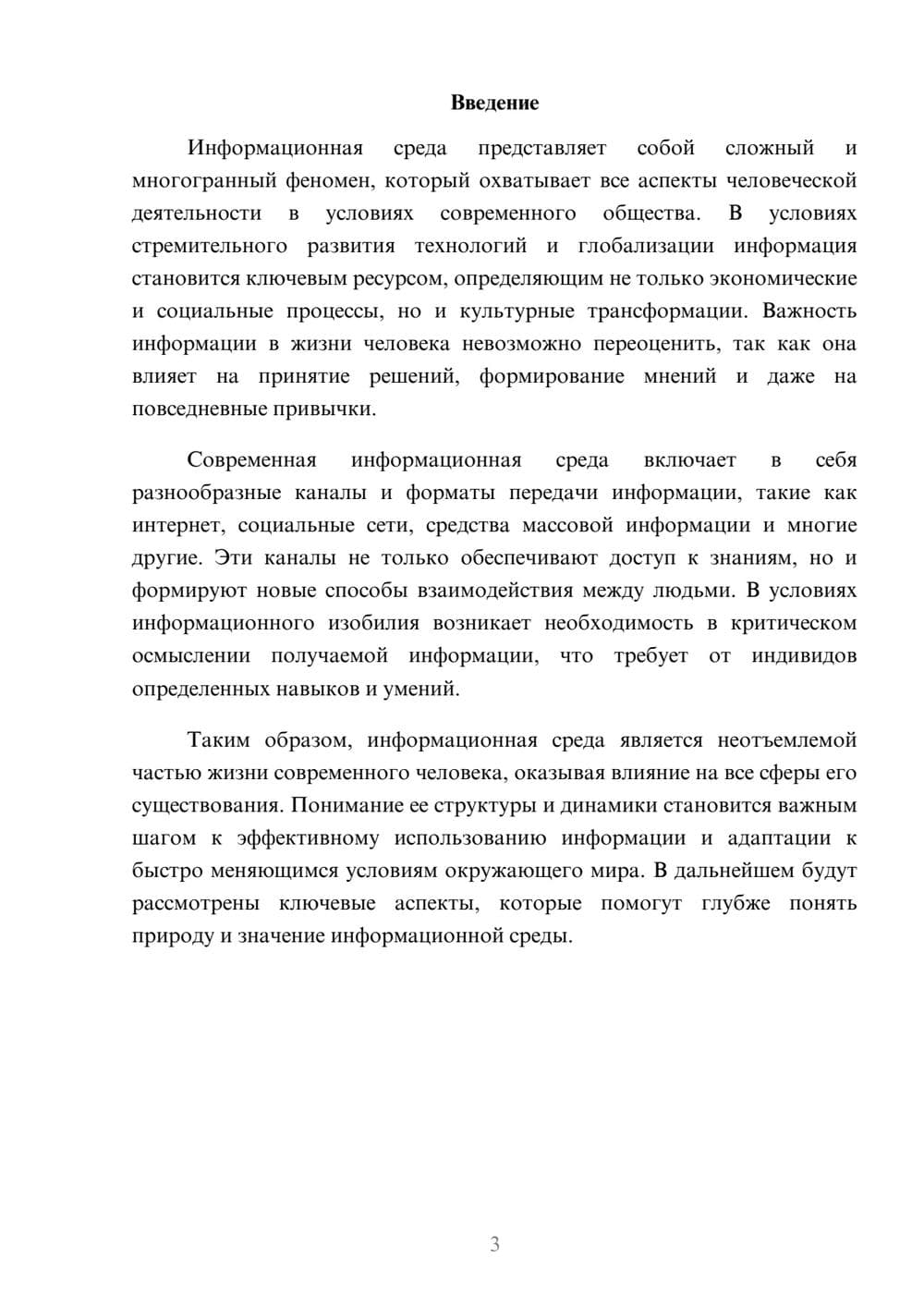 Предпросмотр реферата 3