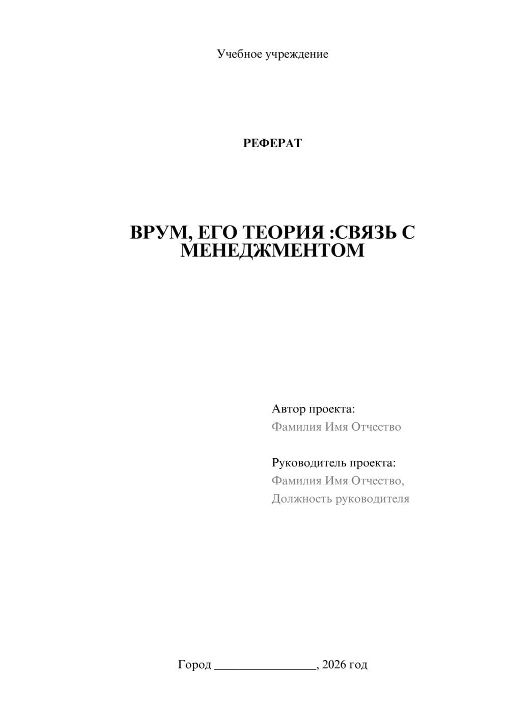 Предпросмотр реферата 1