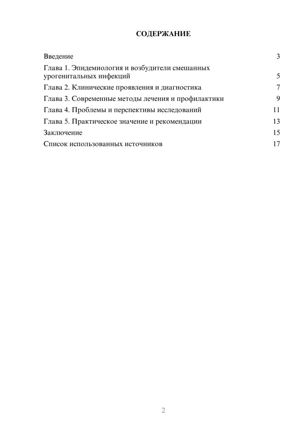 Предпросмотр реферата 2