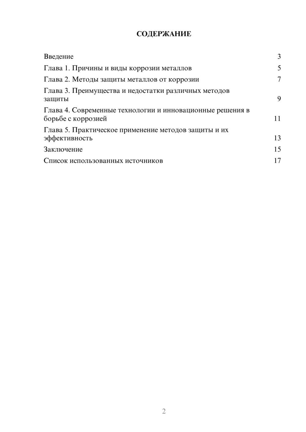 Предпросмотр реферата 2