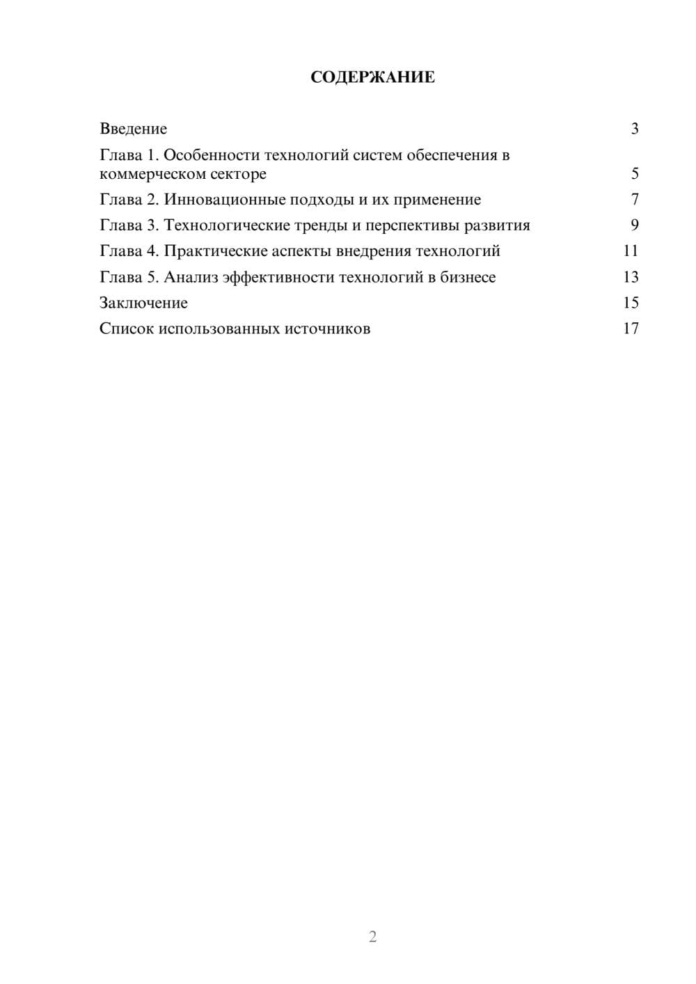 Предпросмотр реферата 2