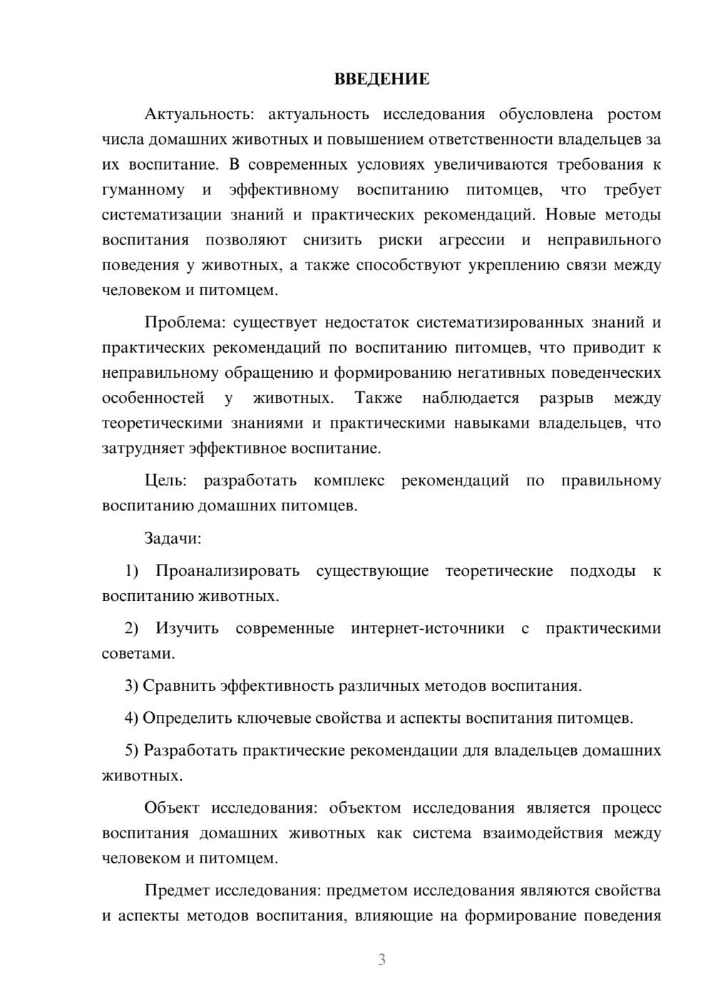 Предпросмотр курсовой работы 3