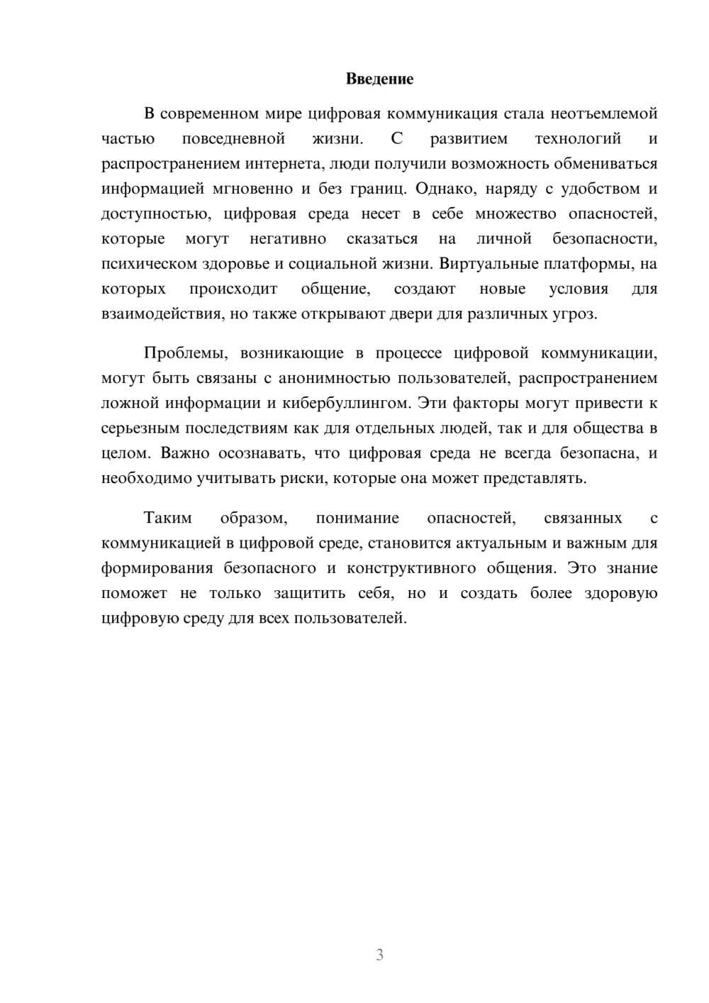 Предпросмотр реферата 3