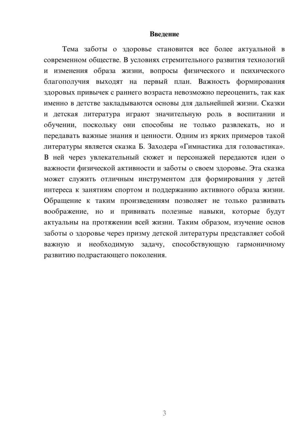 Предпросмотр реферата 3