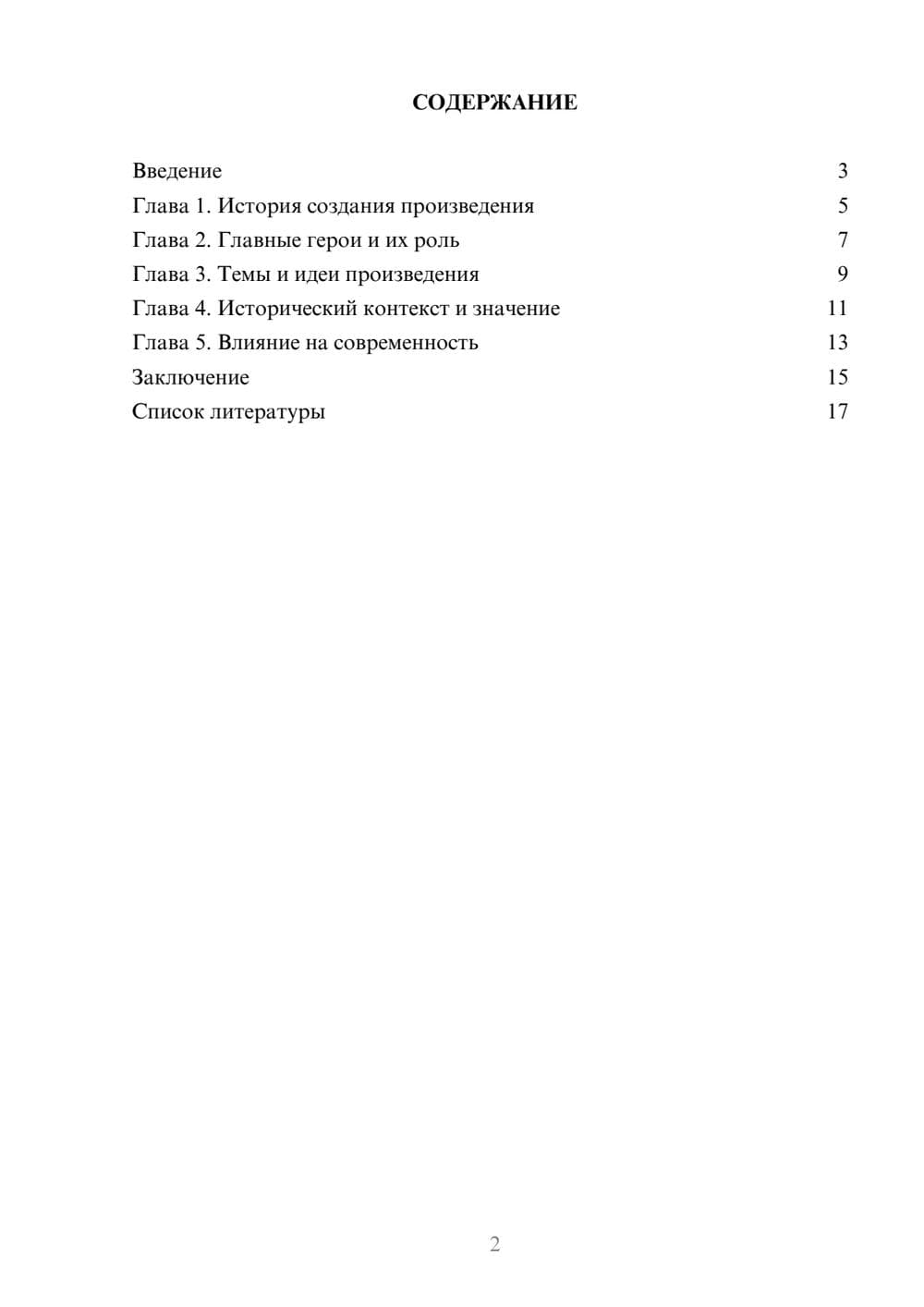 Предпросмотр доклада 2