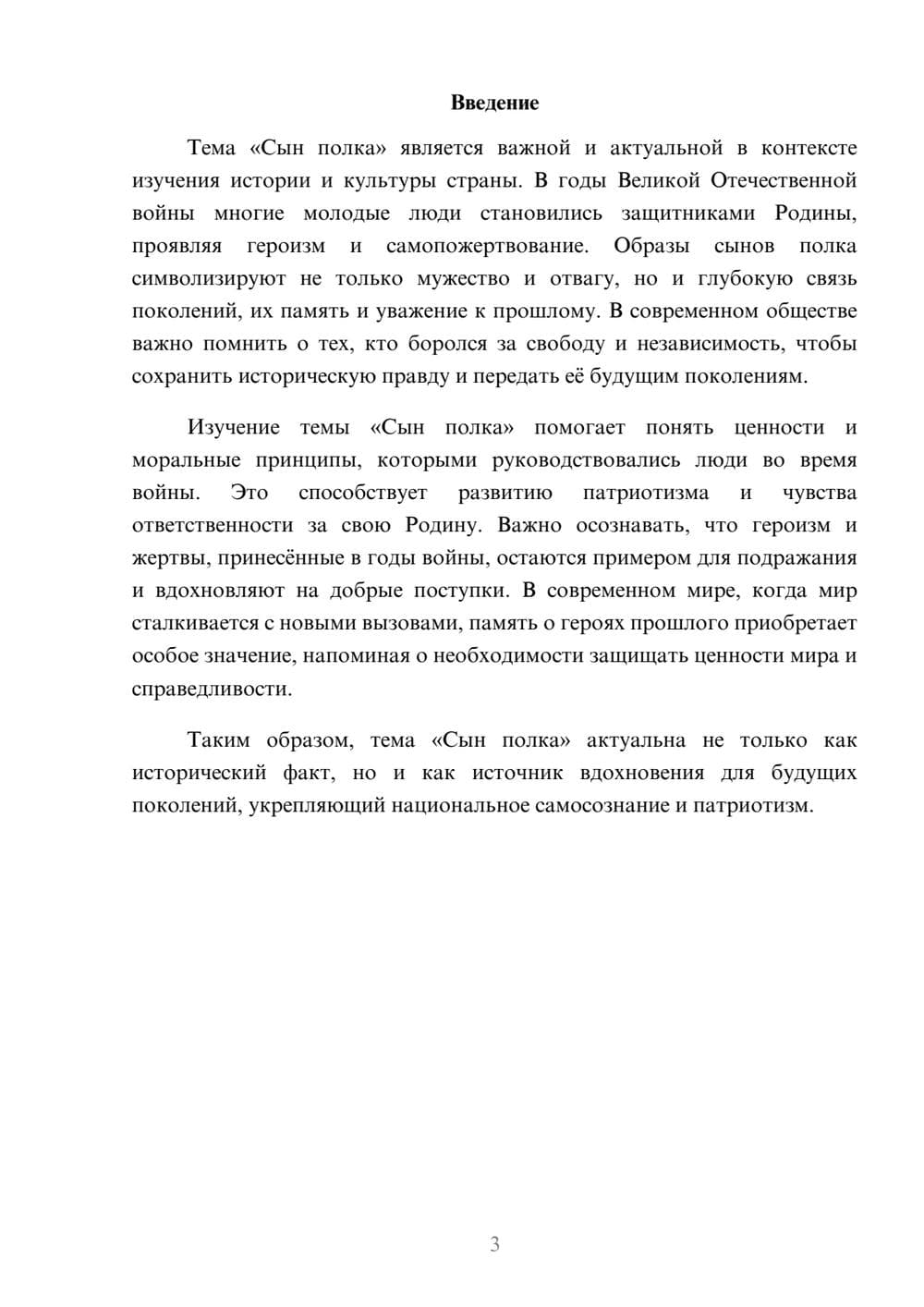 Предпросмотр доклада 3