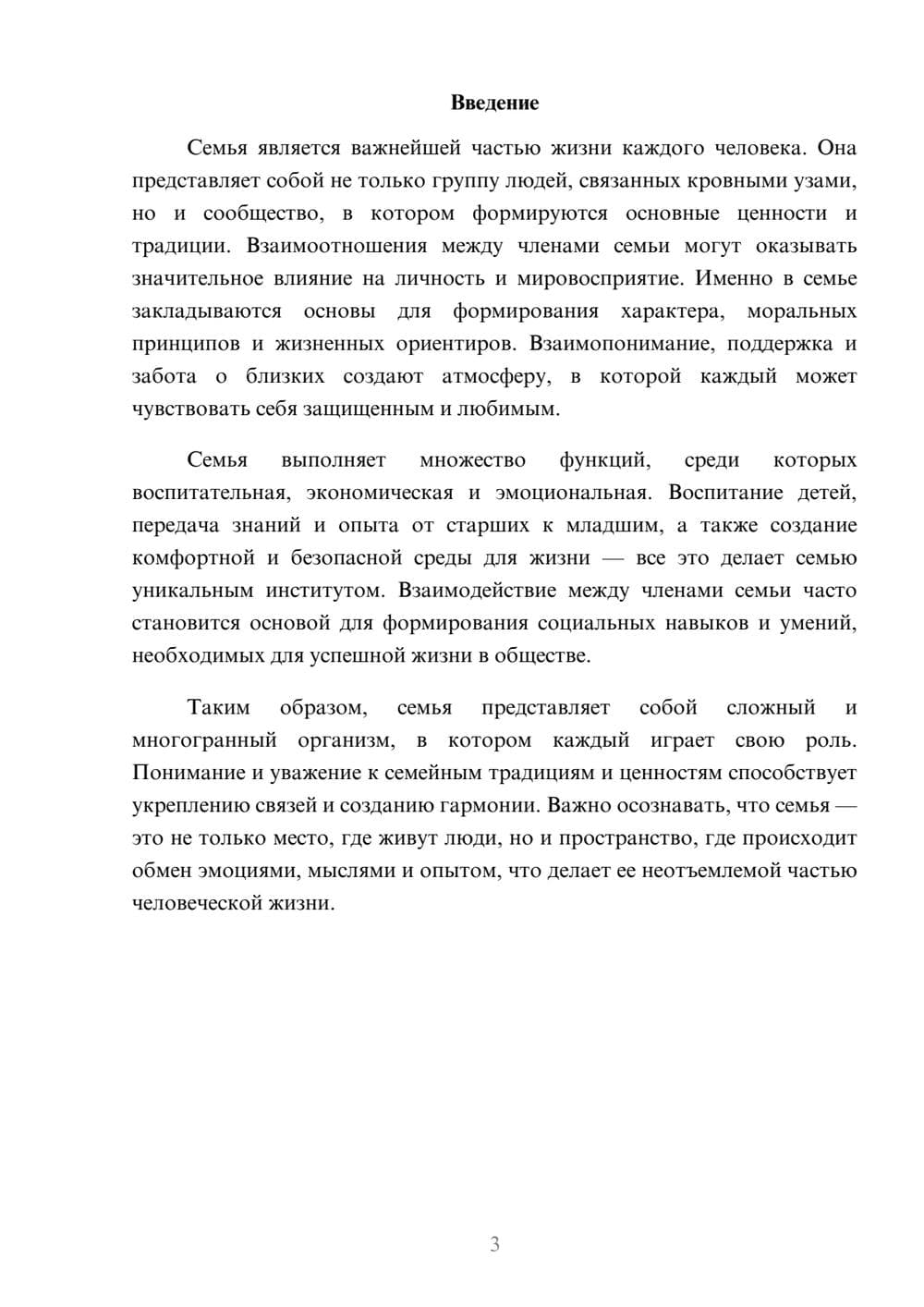 Предпросмотр реферата 3
