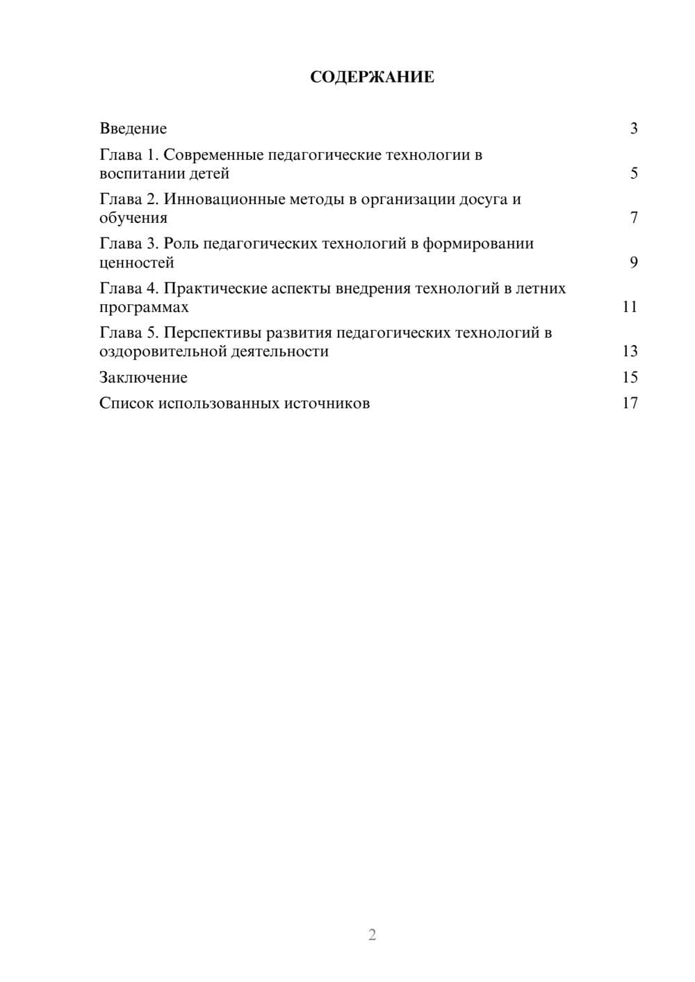 Предпросмотр реферата 2