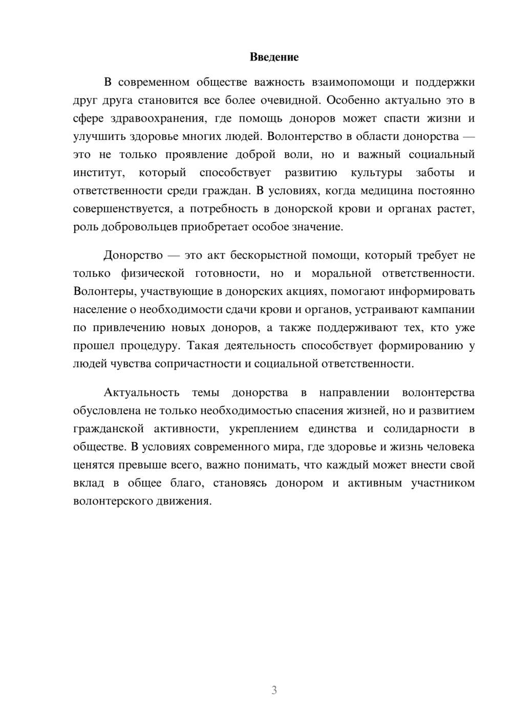 Предпросмотр доклада 3
