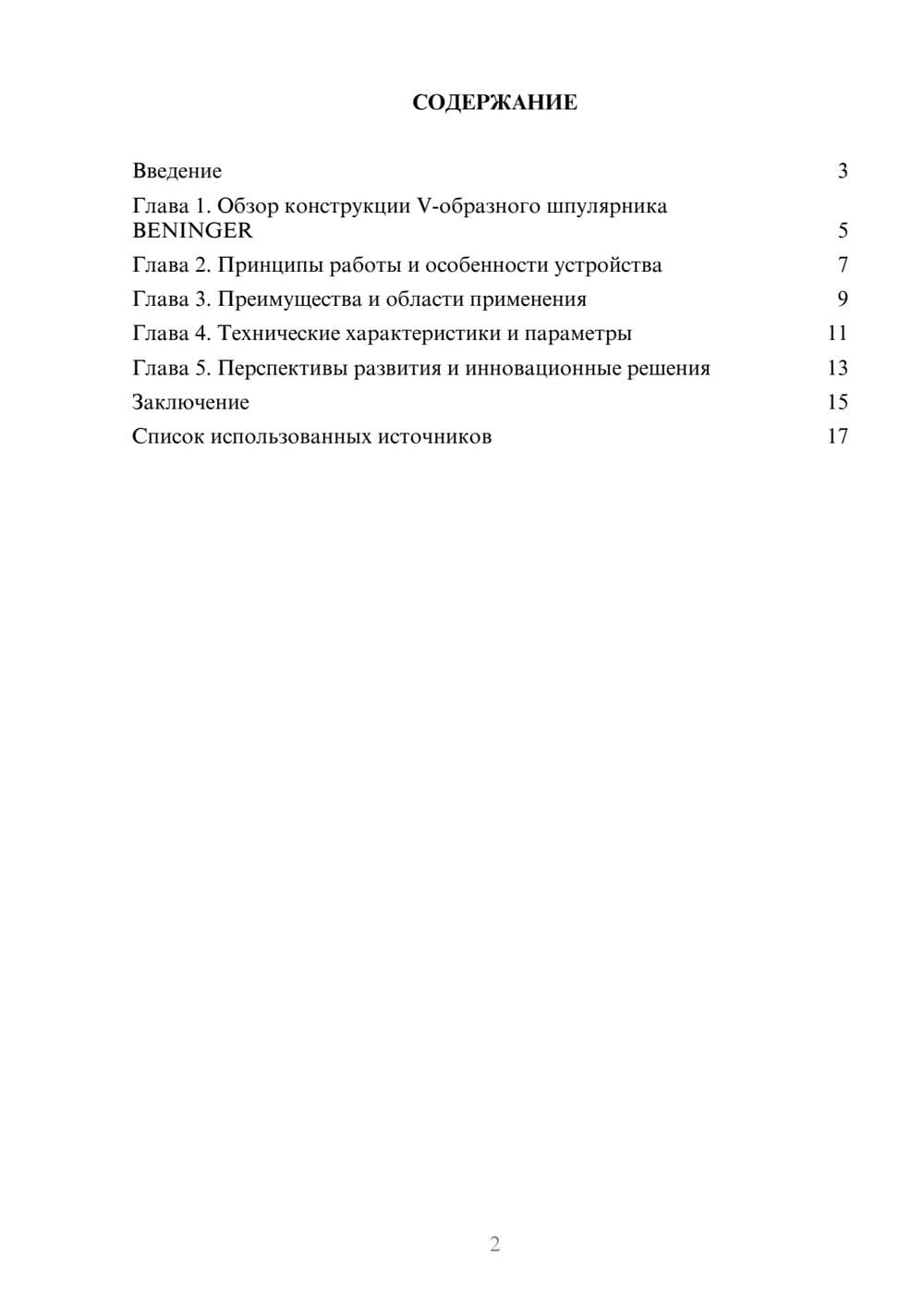 Предпросмотр реферата 2