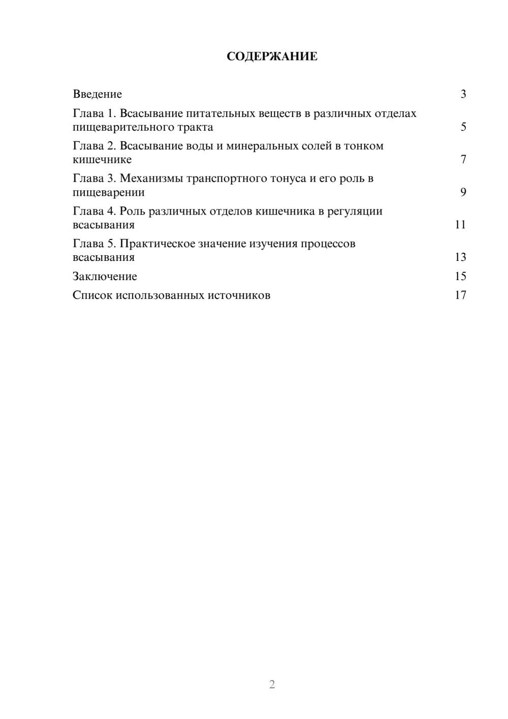 Предпросмотр реферата 2