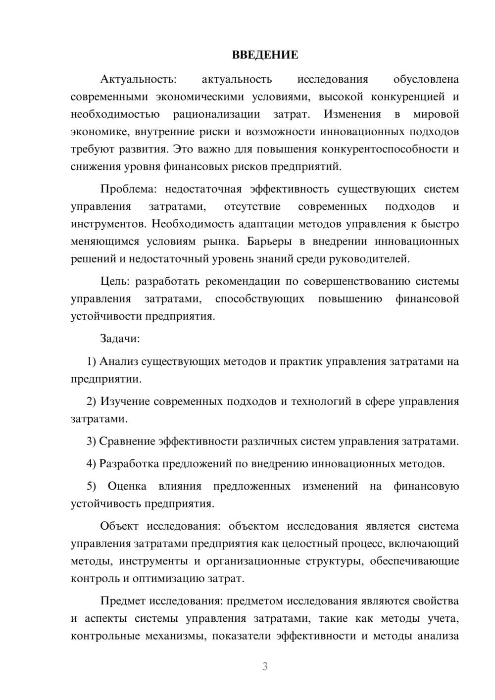 Предпросмотр курсовой работы 3