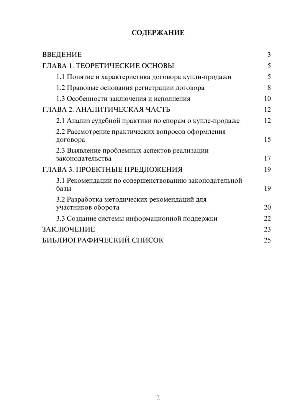 Предпросмотр курсовой работы 2