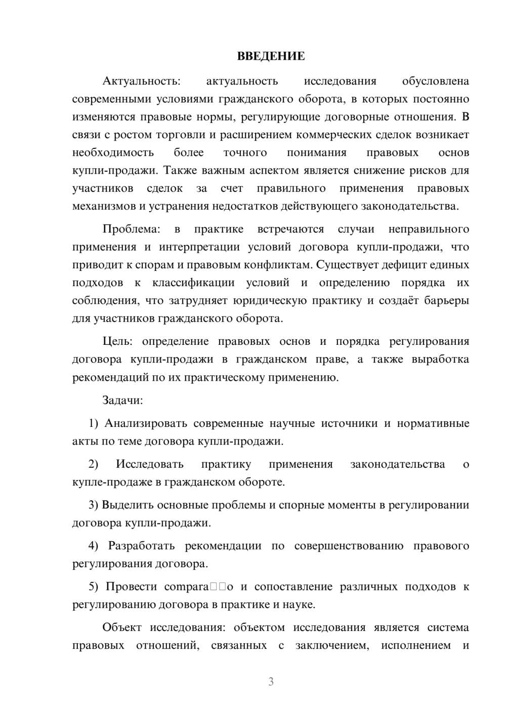 Предпросмотр курсовой работы 3