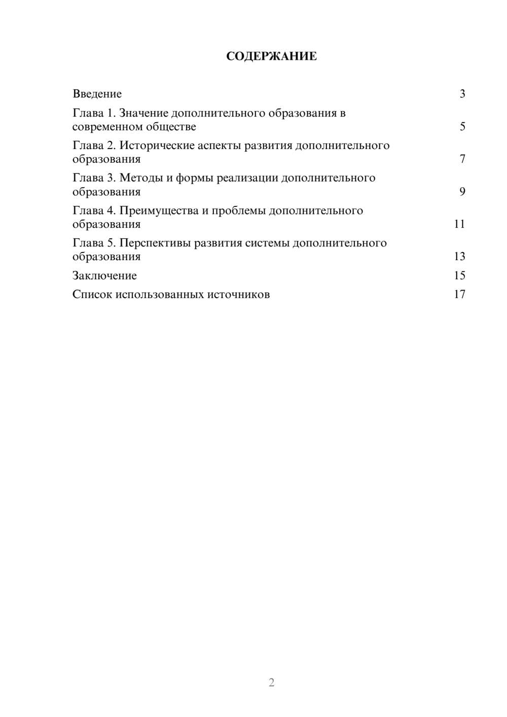 Предпросмотр реферата 2