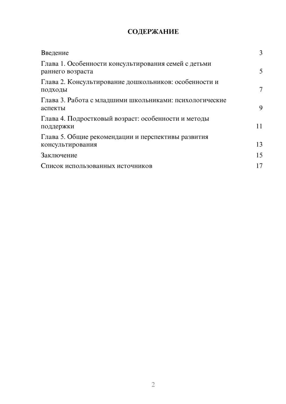 Предпросмотр реферата 2