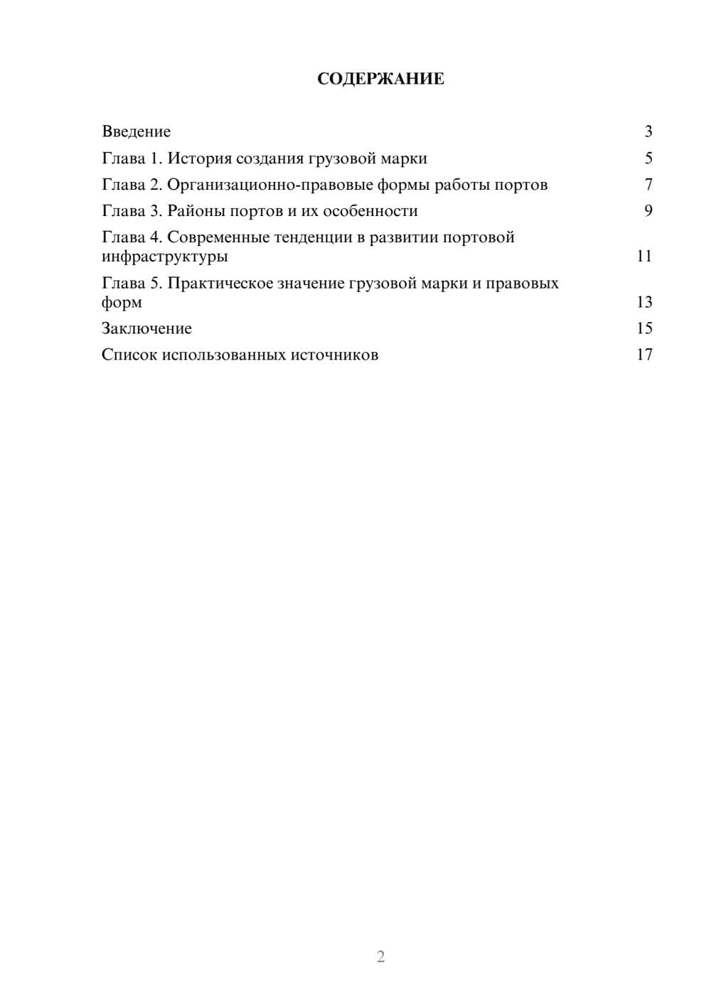 Предпросмотр реферата 2