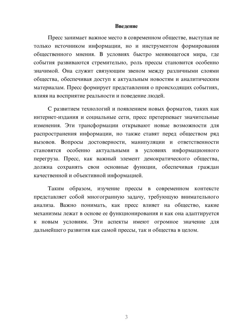 Предпросмотр реферата 3