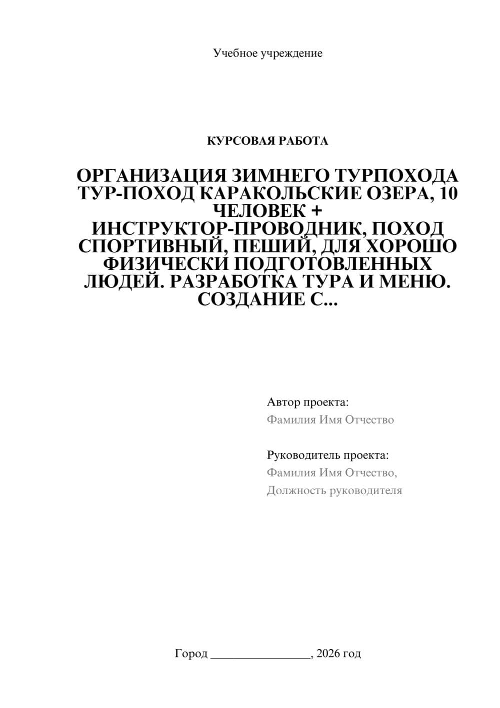 Предпросмотр курсовой работы 1