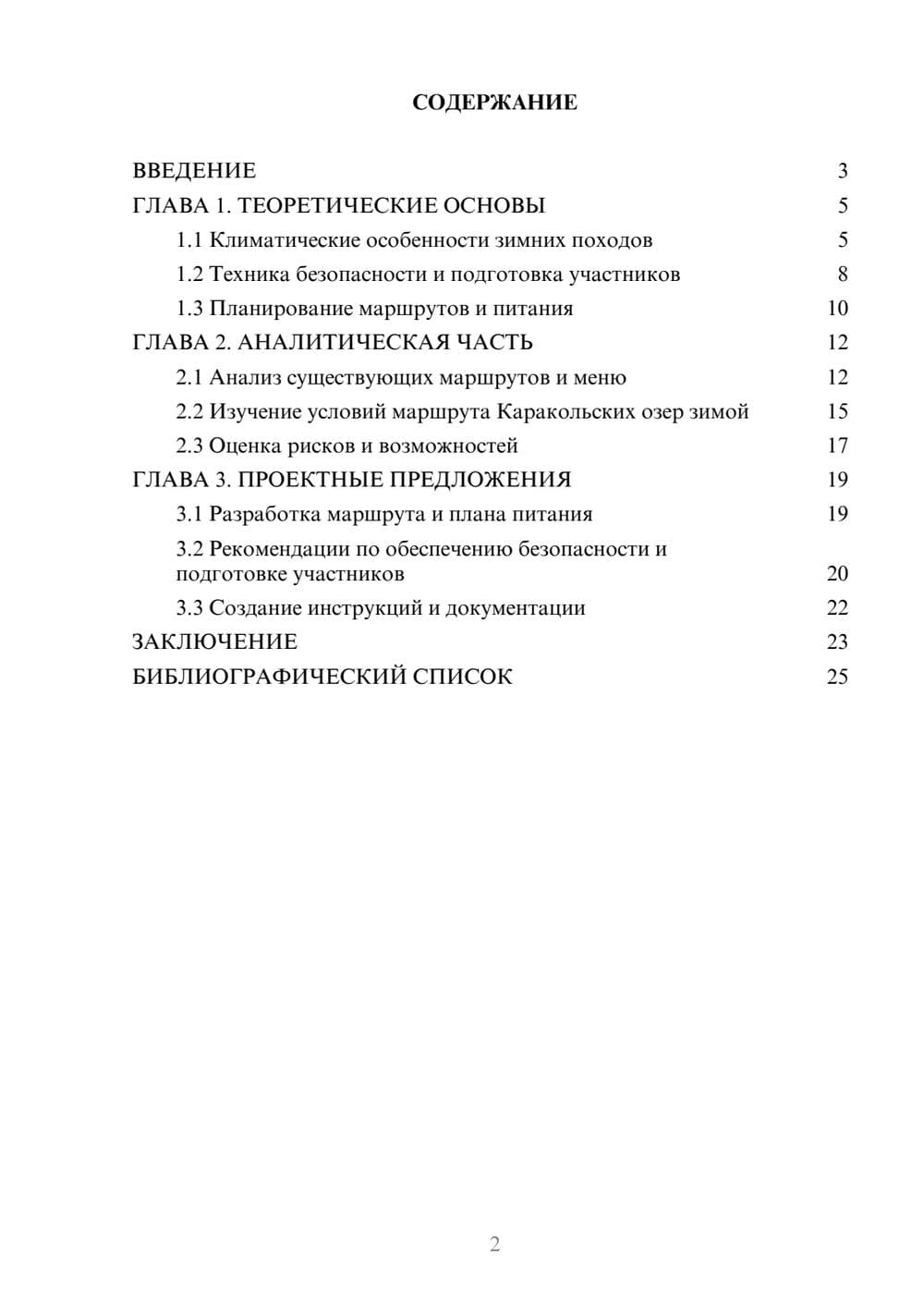 Предпросмотр курсовой работы 2