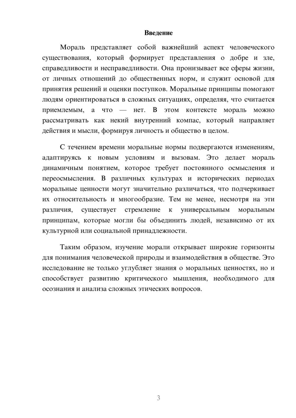 Предпросмотр реферата 3