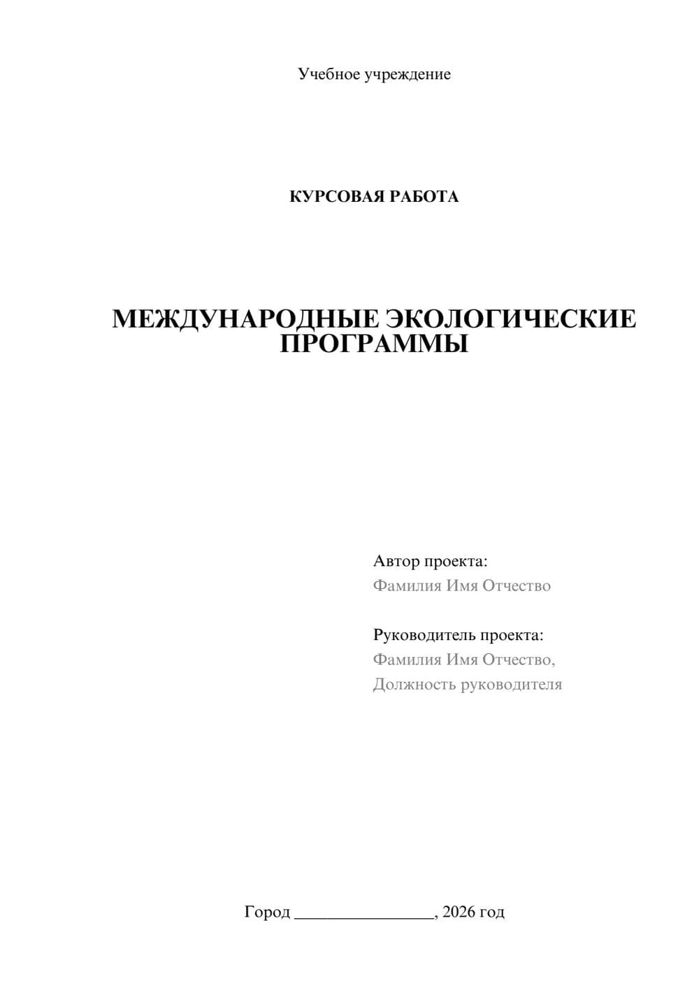 Предпросмотр курсовой работы 1