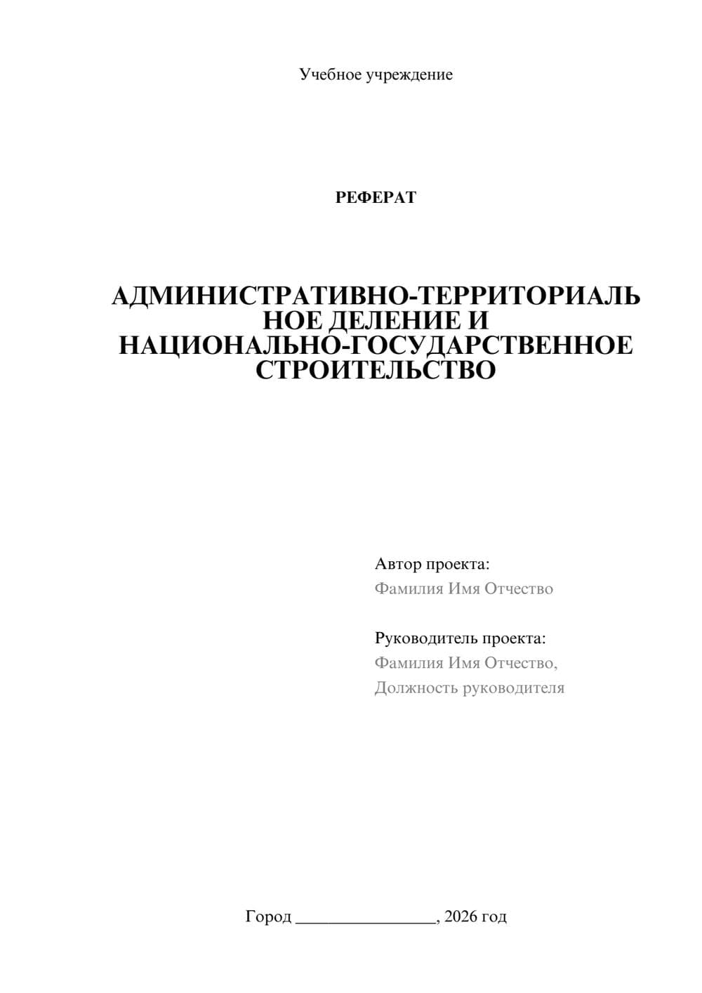 Предпросмотр реферата 1