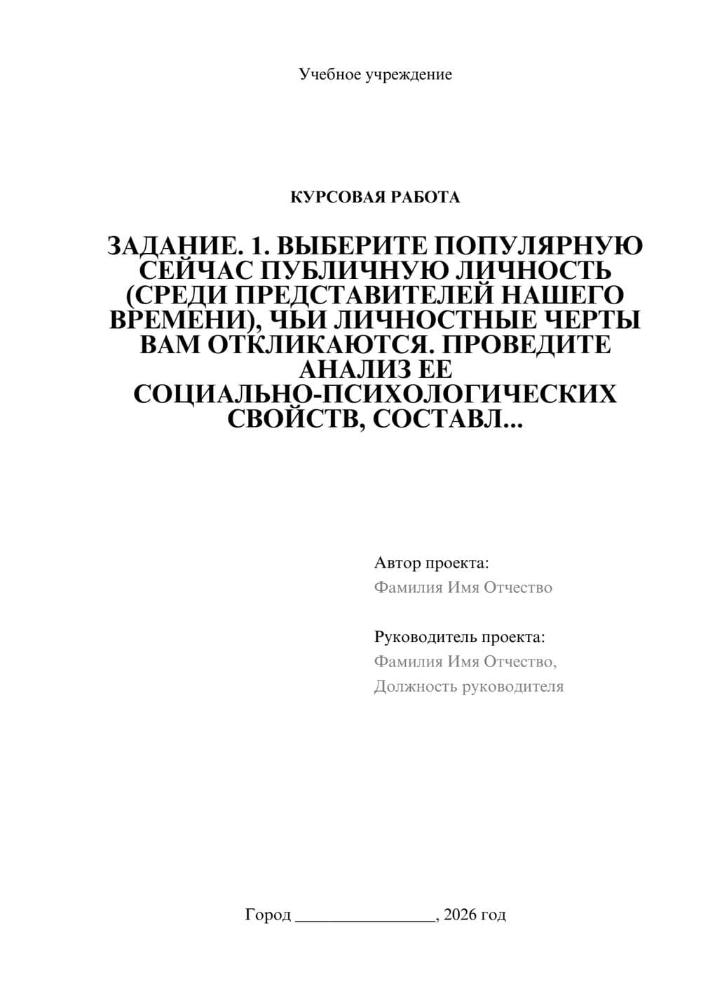 Предпросмотр курсовой работы 1