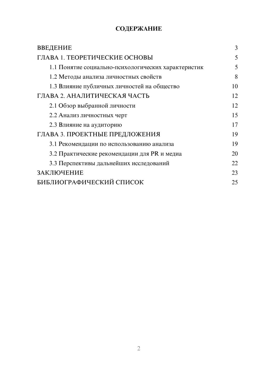 Предпросмотр курсовой работы 2