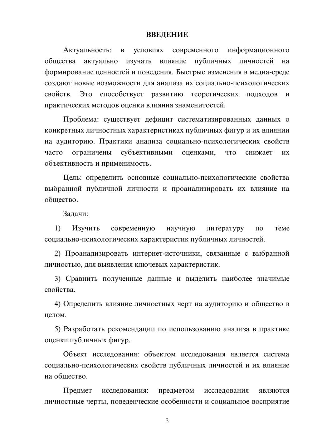 Предпросмотр курсовой работы 3