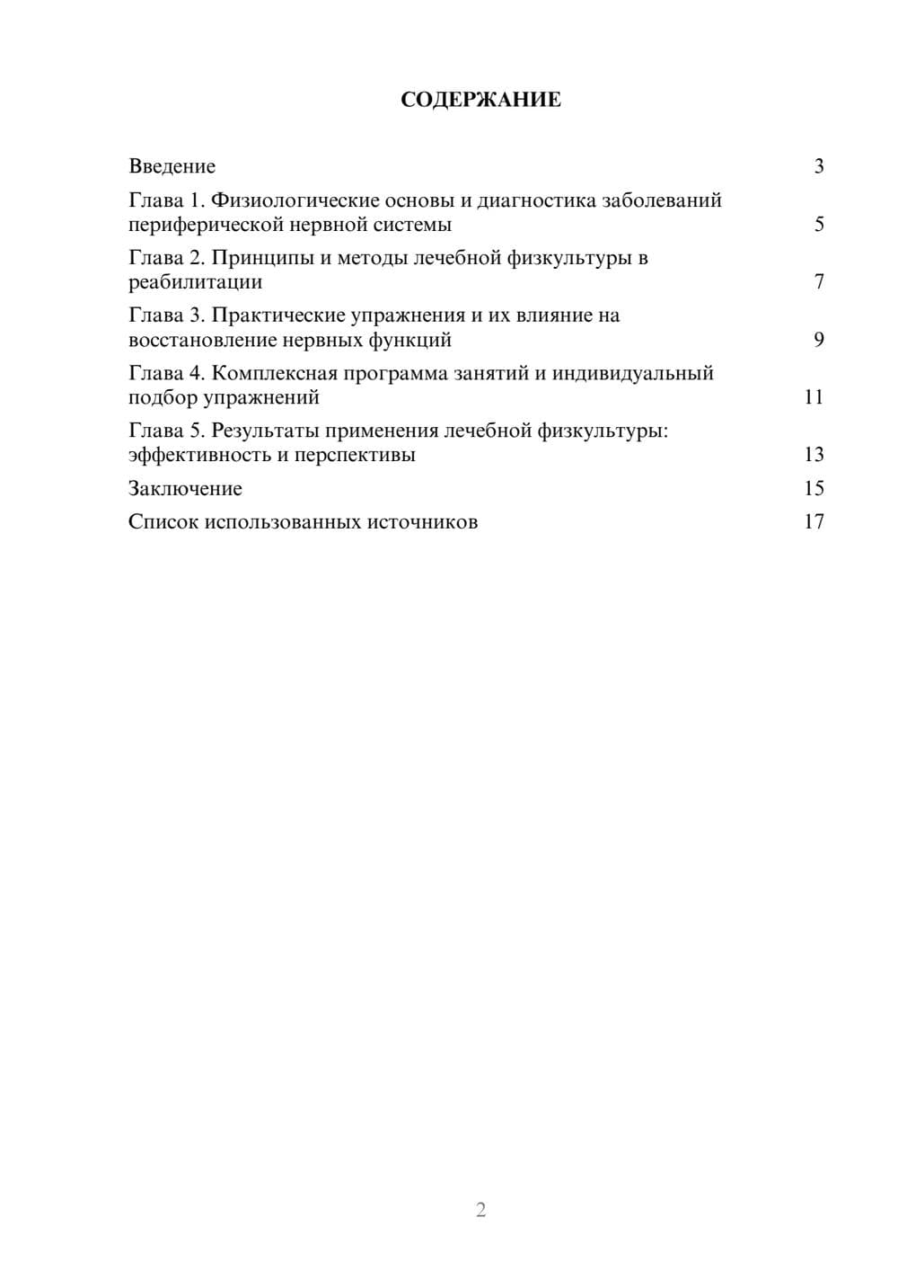 Предпросмотр реферата 2