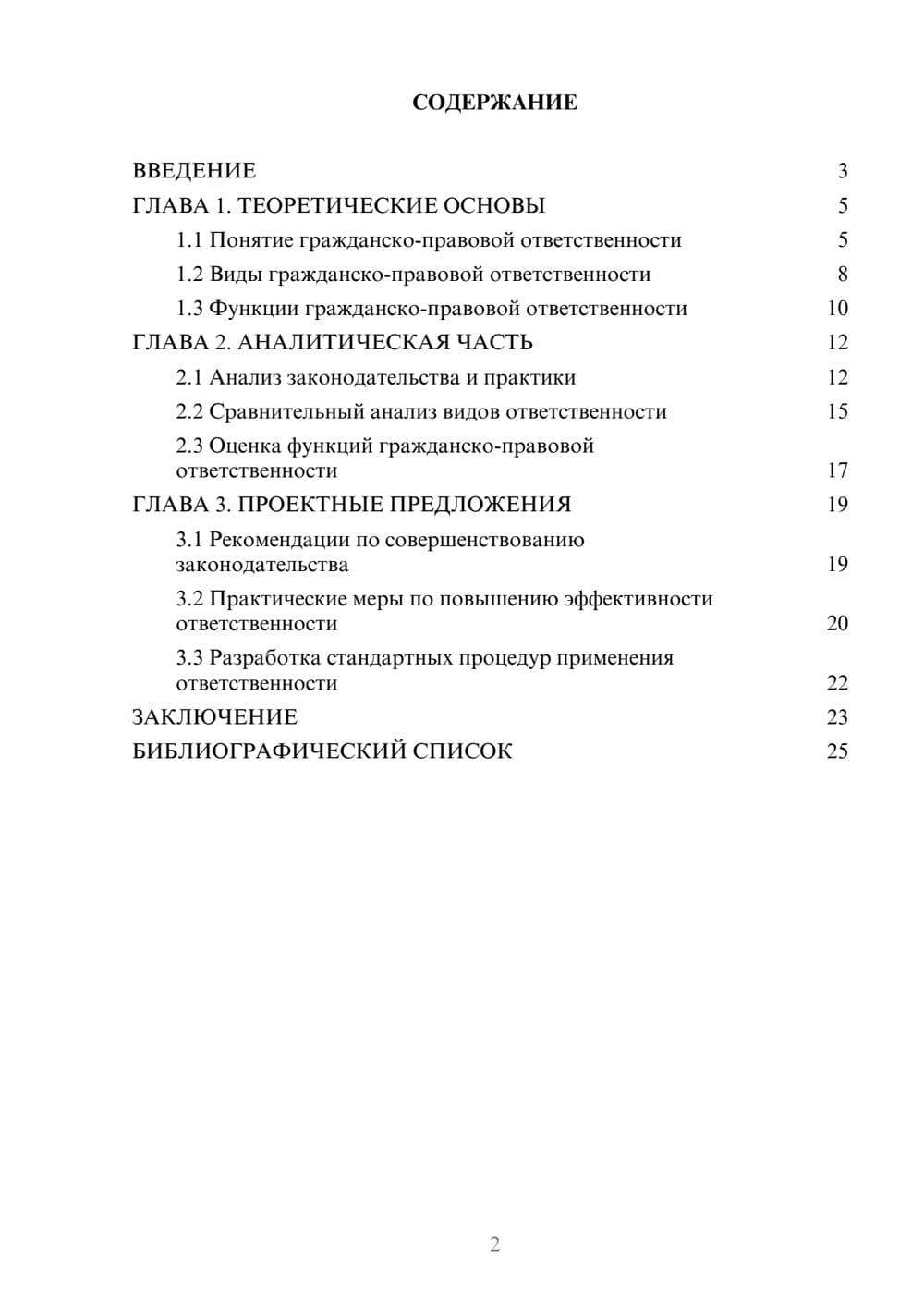 Предпросмотр курсовой работы 2