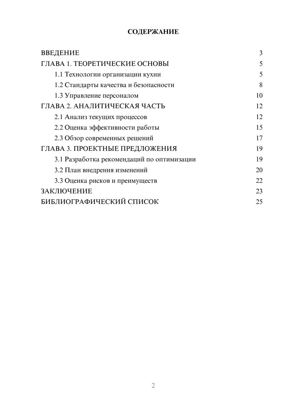 Предпросмотр курсовой работы 2