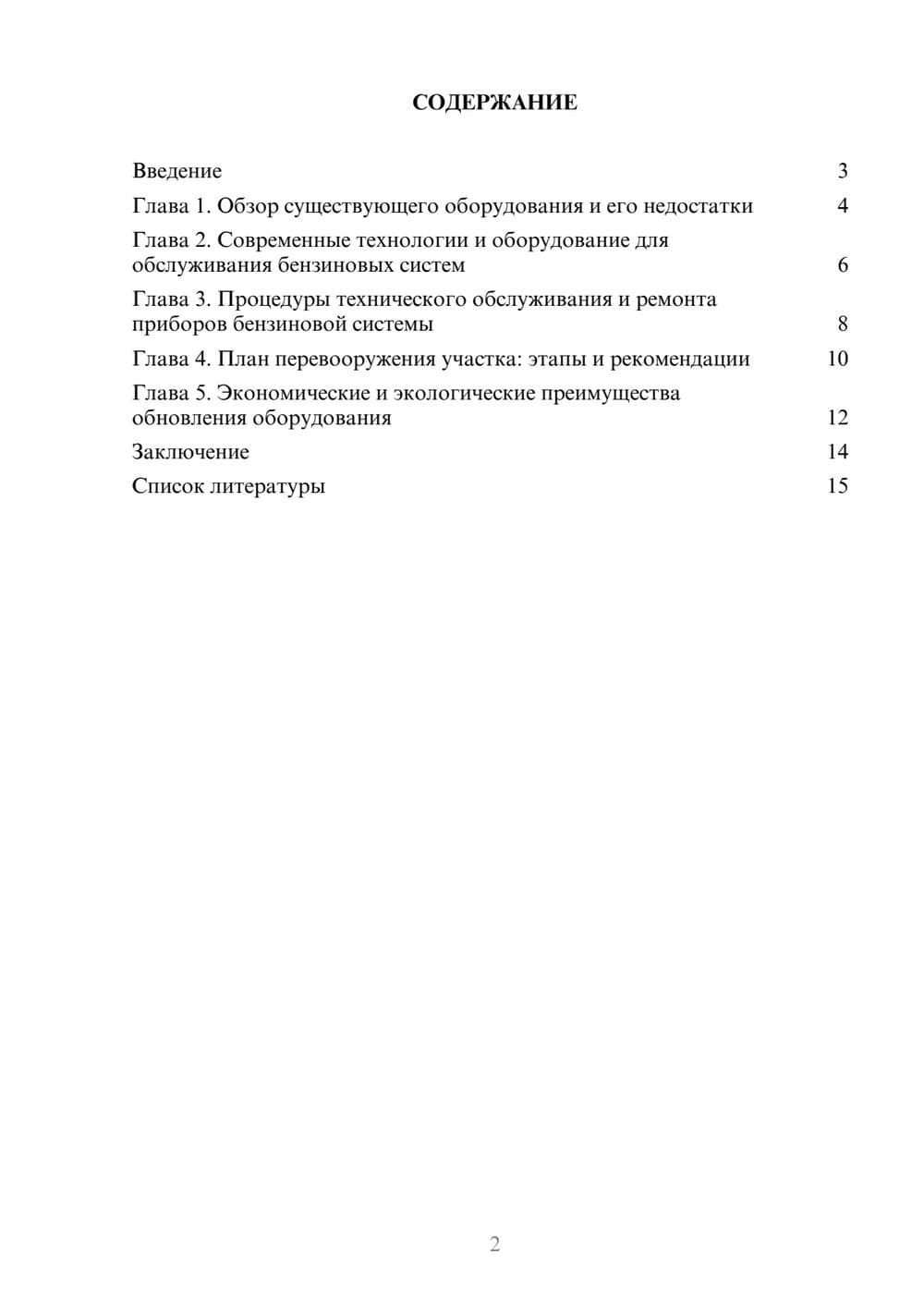 Предпросмотр доклада 2