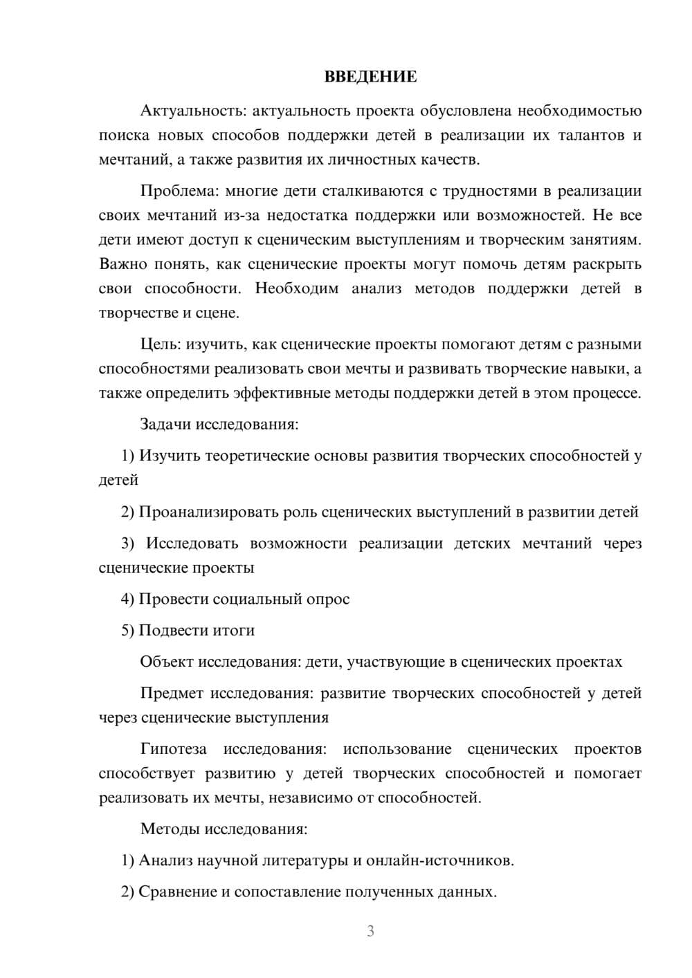 Предпросмотр проекта 3