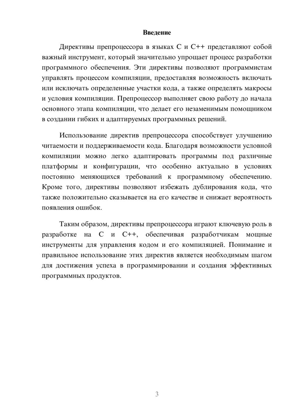 Предпросмотр реферата 3