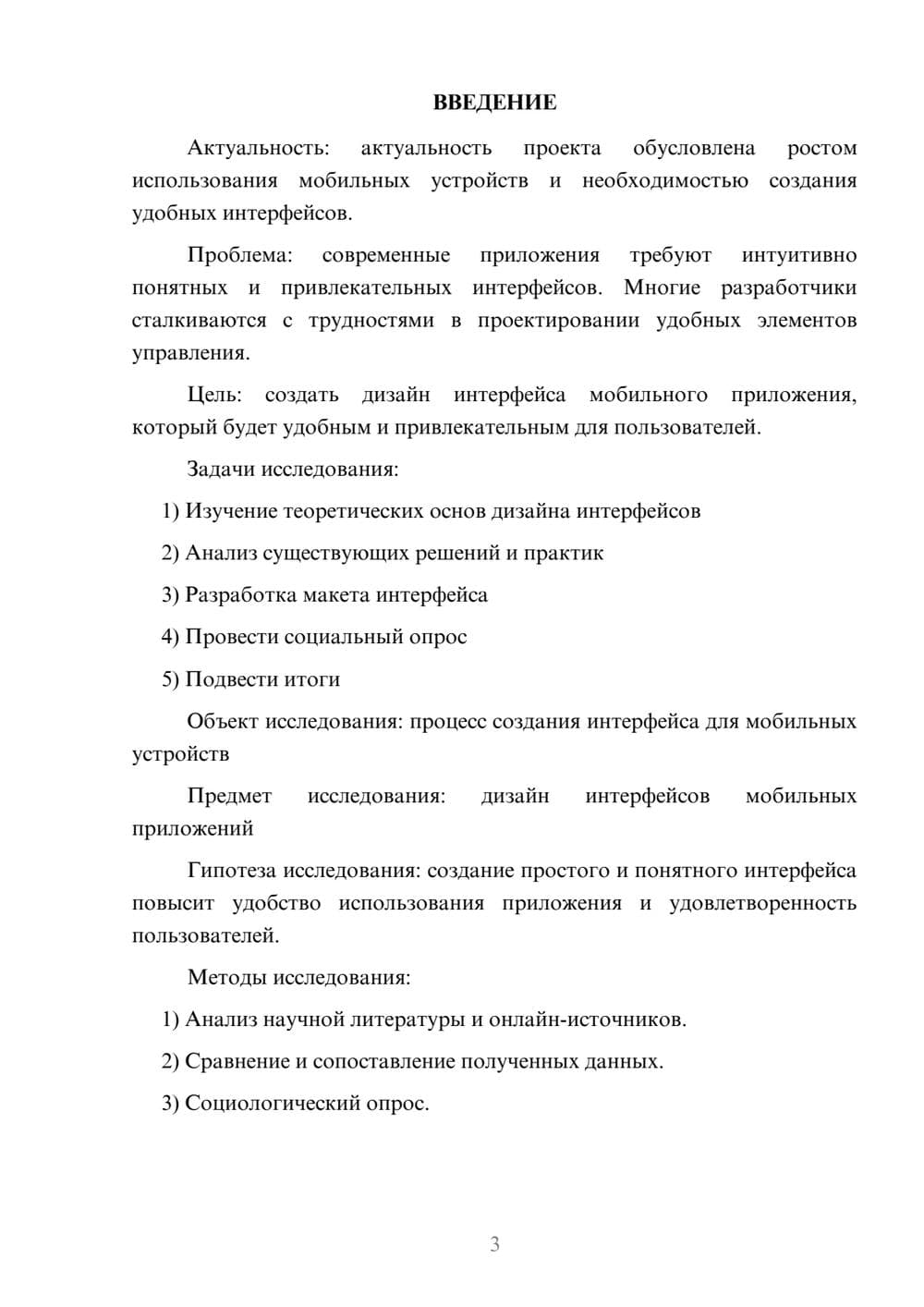 Предпросмотр проекта 3