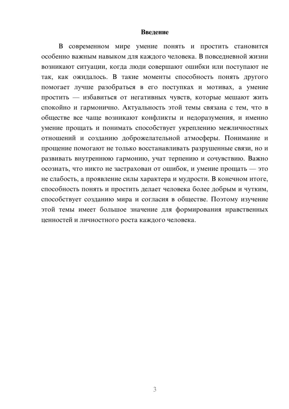 Предпросмотр доклада 3