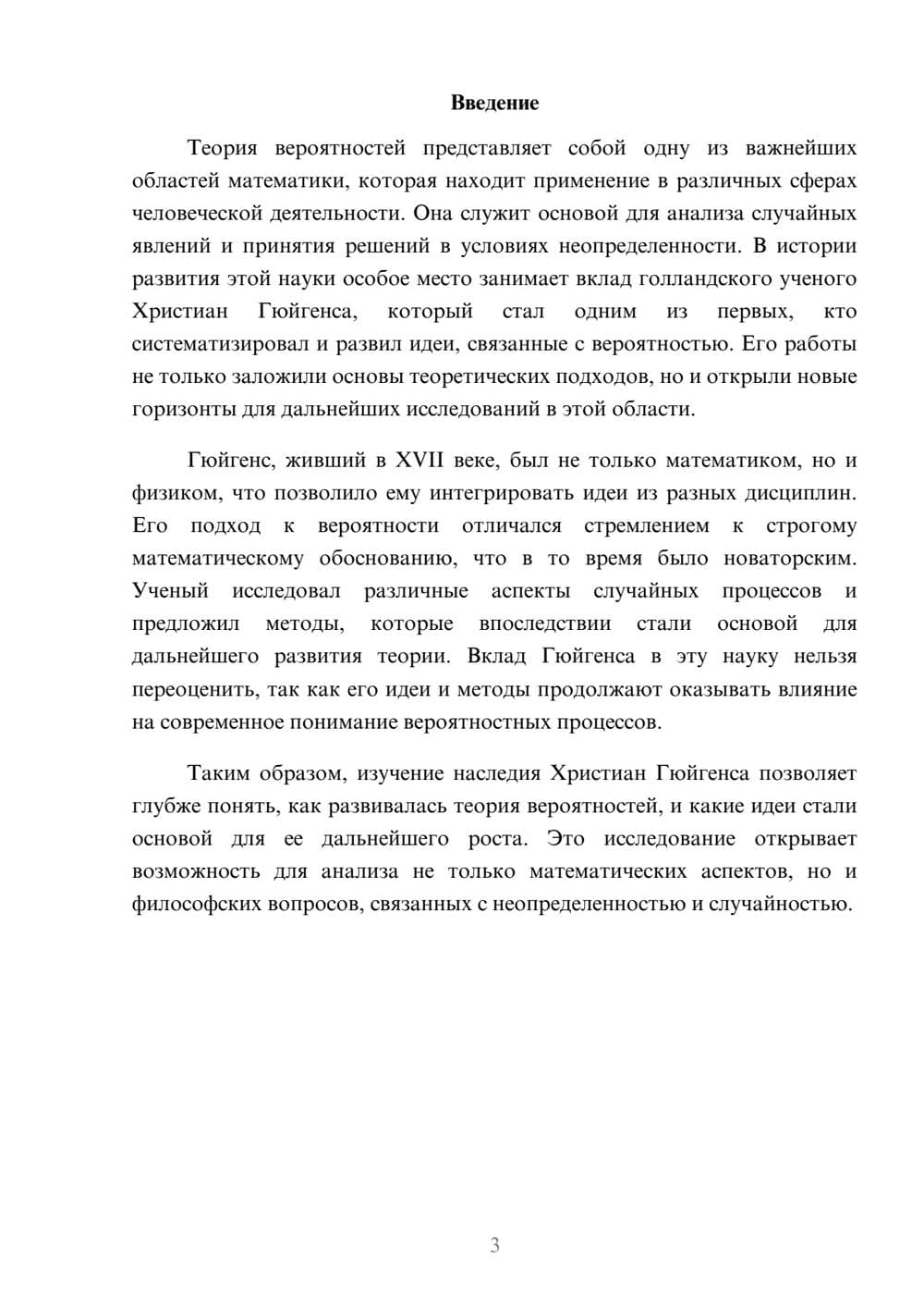 Предпросмотр реферата 3