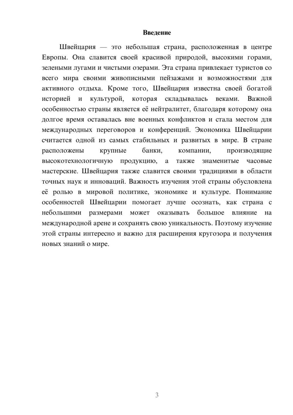 Предпросмотр доклада 3