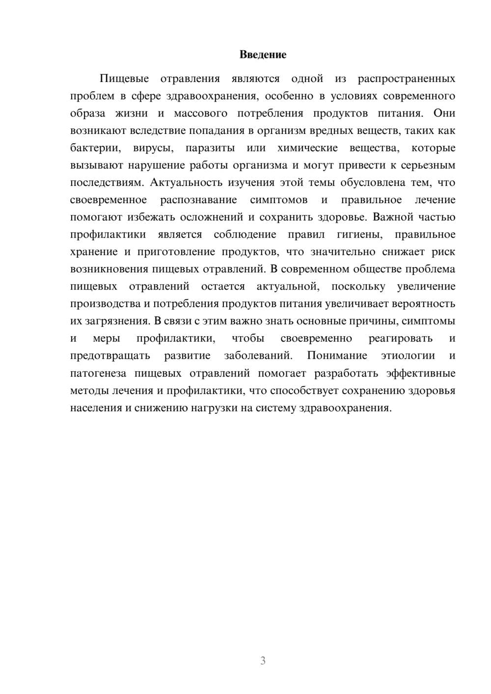 Предпросмотр доклада 3