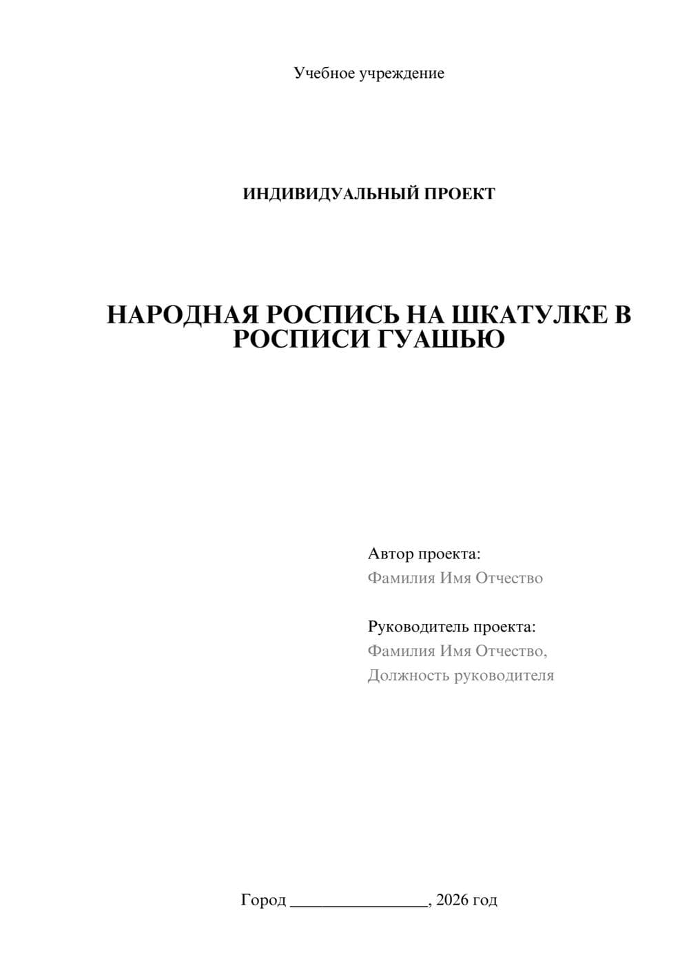 Предпросмотр проекта 1